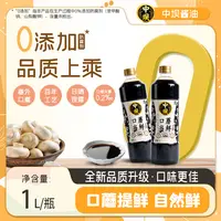 中坝【新品升级】口蘑酱油传统老字号酱油酿造1L*2瓶口蘑当鲜180天
