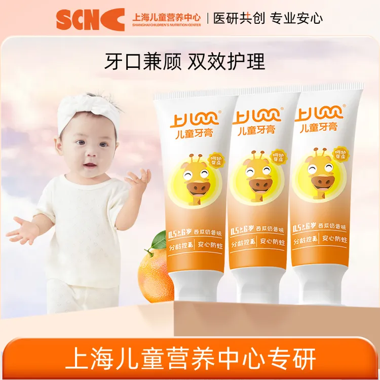 SCNC上儿贝贝儿童牙膏不辣嘴含氟防蛀牙膏0.5-6-12岁45g组合ZB