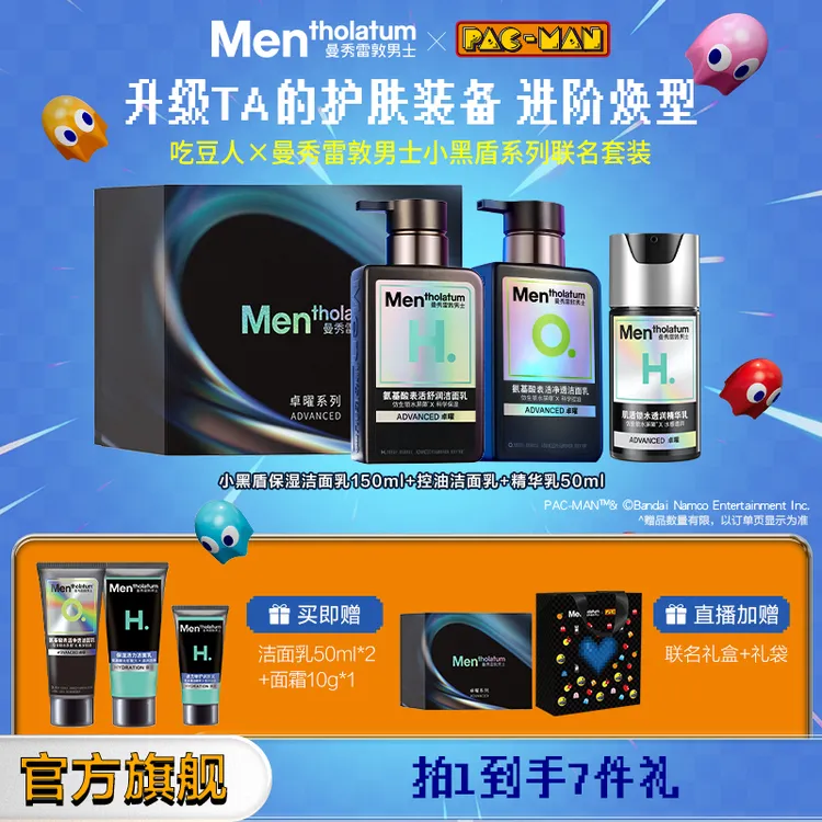 【进阶护肤】曼秀雷敦男士小黑盾护肤套装四季控油清爽清透不黏腻