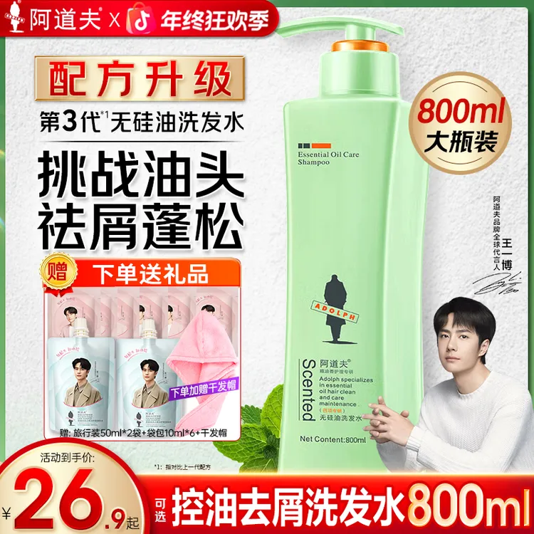阿道夫无硅油洗发水四项专研控油去屑蓬松柔顺留香洗发露官方正品