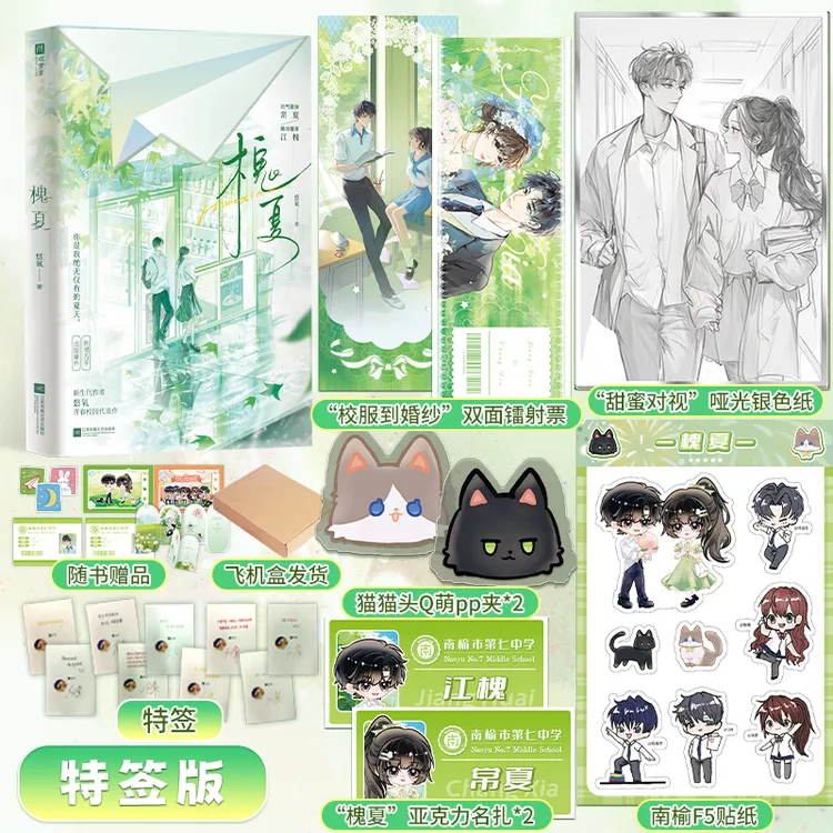 特签版，槐夏，悠氧青春校园，一见钟情，双向暗恋。常夏×江槐