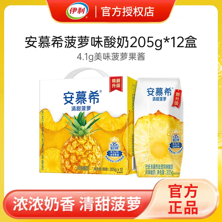 6月产伊利安慕希清甜菠萝味酸奶205g*12盒常温早餐酸奶整箱送礼
