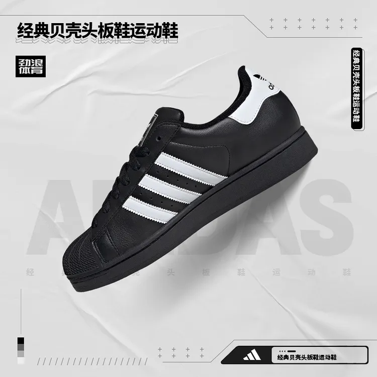 Adidas阿迪达斯男女鞋SUPERSTAR II 经典贝壳头板鞋运动鞋JI0079