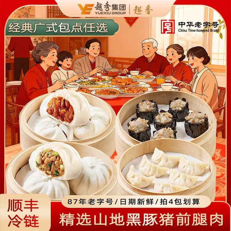 趣香广式包点早茶点心懒人早餐半成品鲜肉包水饺馒头干蒸叉烧包