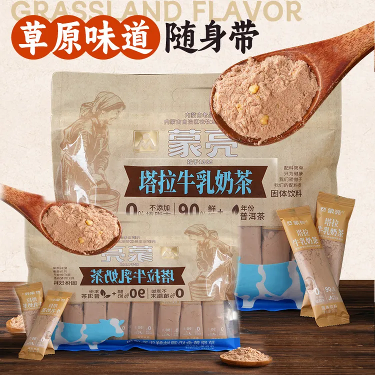 蒙亮蒙古奶茶冲饮速溶固体饮料塔拉牛乳奶茶便携独立包袋组3