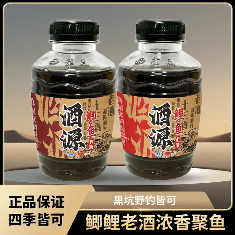 西部风酒源鲫鱼老酒本草阿魏陈年酿造钓鱼添加剂泡酒米打窝通用