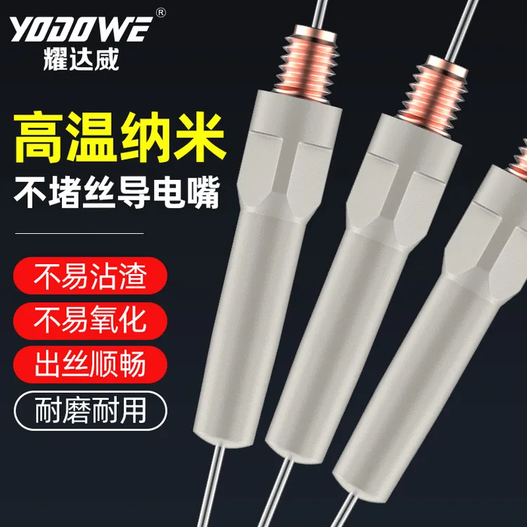 [耀达威]二保焊涂层导电嘴气保焊枪紫铜铬锆铜导电嘴0.8/1.0/1.2