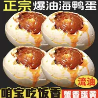 【买15枚送15枚】鸭蛋红心烤海鸭蛋起沙流油盐腌制熟咸鸭蛋爆油咸鸭