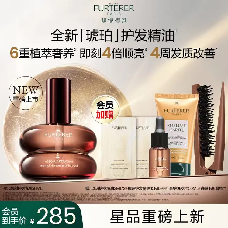 【达人专属】法国馥绿德雅琥珀护发精油修护改善干枯发质二选一DB