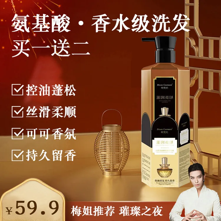 【梅姐同款】保湿氨基酸护发洗发乳留香柔顺丝滑修护洗发水补水滋养