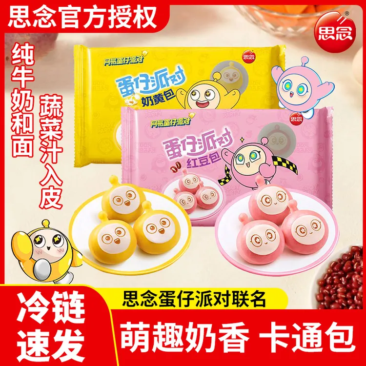 思念蛋仔包红豆包奶黄包儿童早餐包子蛋仔造型趣味包子冷冻速食