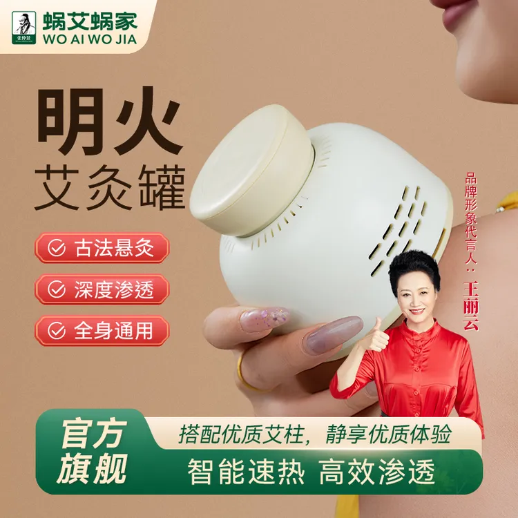 蜗艾蜗家多功能便携无烟艾灸罐随身艾灸家用艾柱熏蒸仪全身通用