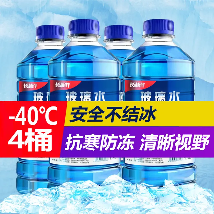 【月明专属】四大桶-40度镀膜玻璃清洁液玻璃水冬季防冻G