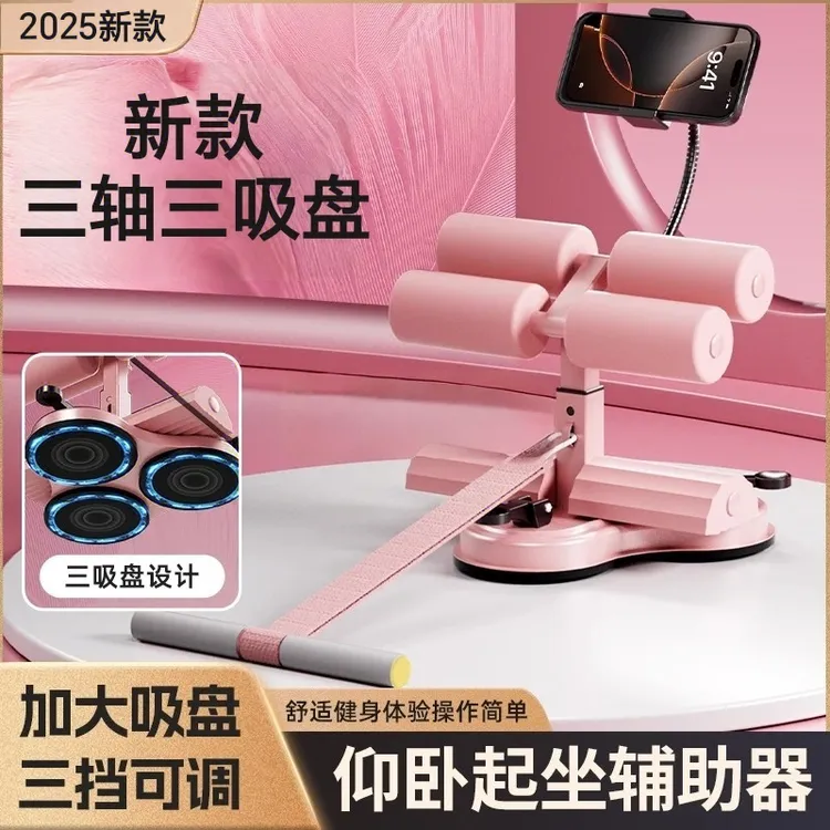 【品质好货】新款三杠三吸盘仰卧起坐辅助器女士健身器材仰卧起坐
