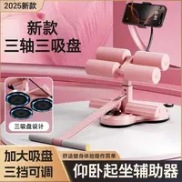 【品质好货】新款三杠三吸盘仰卧起坐辅助器女士健身器材仰卧起坐