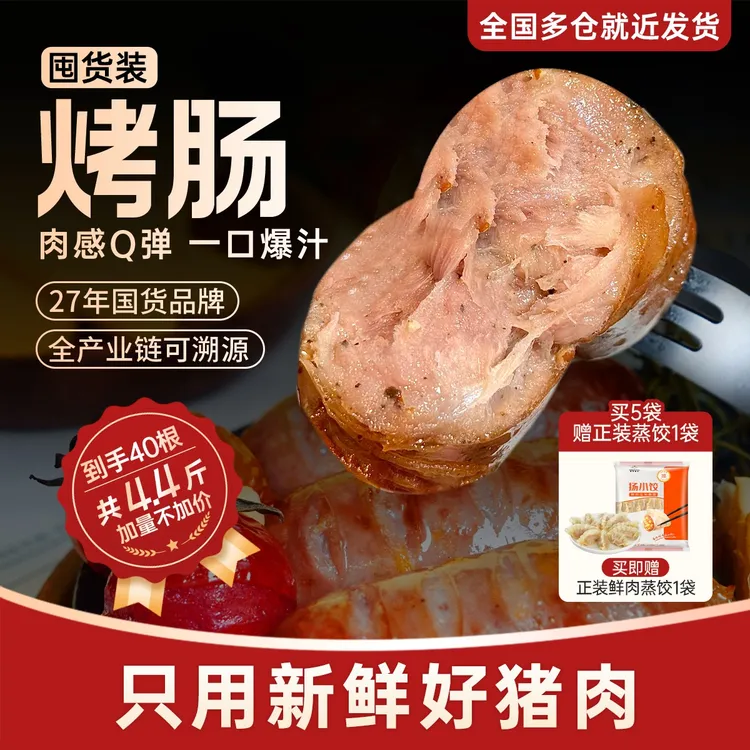 扬翔纯猪肉烤肠地道爆汁100%纯肉火山石烤肠无添加儿童早餐肠速食商品图