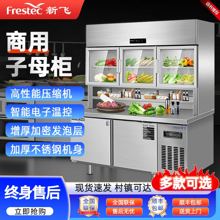 厨房不锈钢子母柜工作台一体冷柜展示柜多功能两用双案台冰柜商用