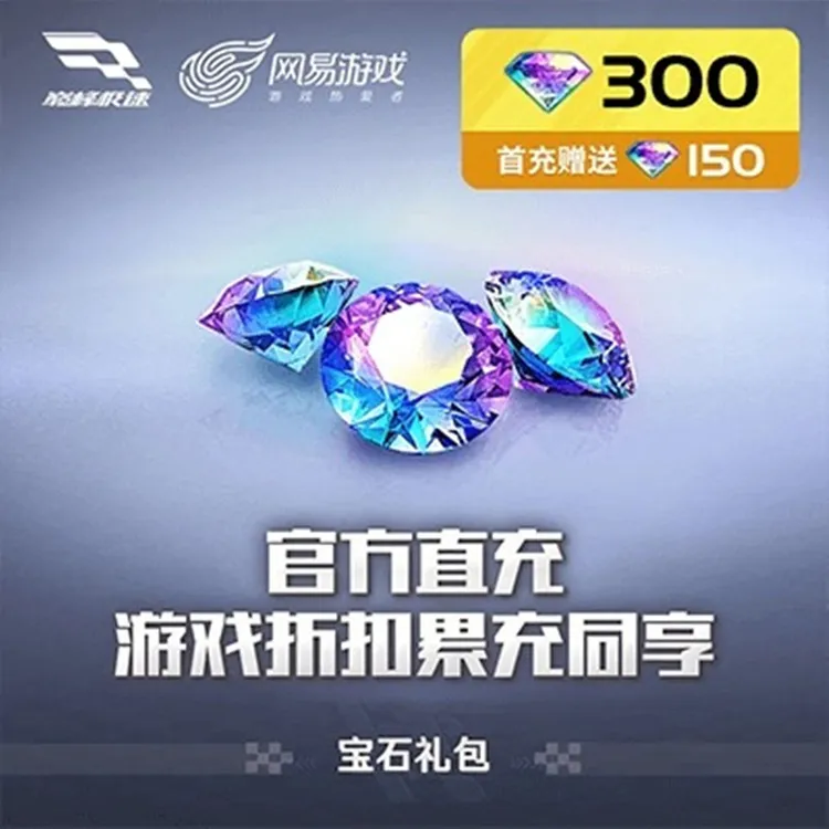 【支付月付】巅峰极速手游300宝石充值网易官方服巅峰极速自动充值