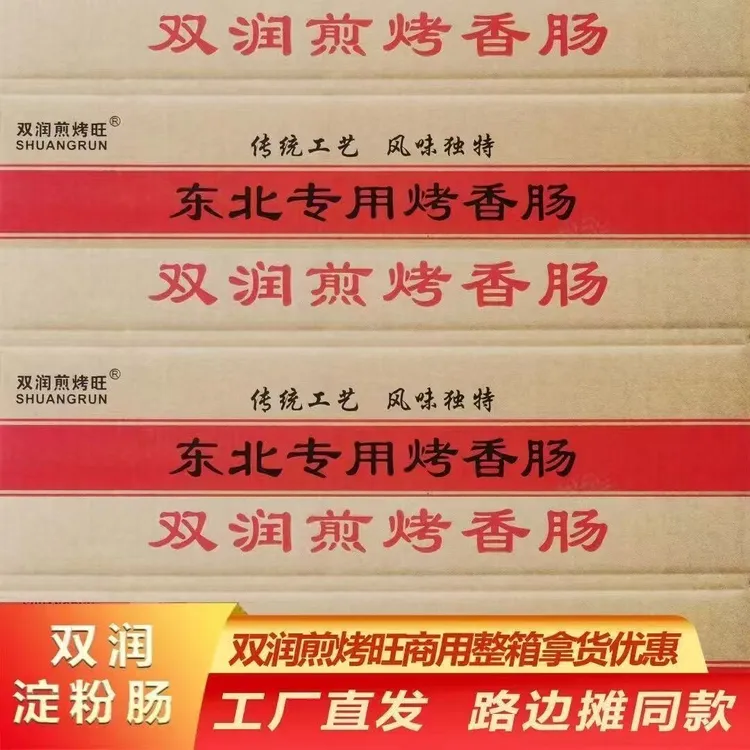 【摆摊专用】双润煎烤旺淀粉肠网红脆皮肠路边摆摊煎烤肠油炸火腿肠