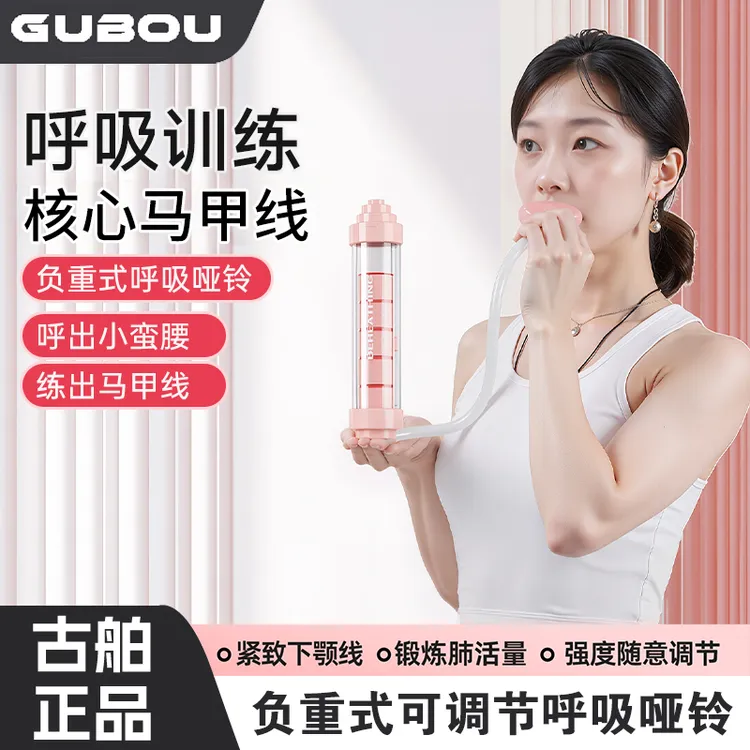 古舶呼吸哑铃腹式呼吸肺活量腹肌马甲线盆底肌脸部腹式呼吸训练器