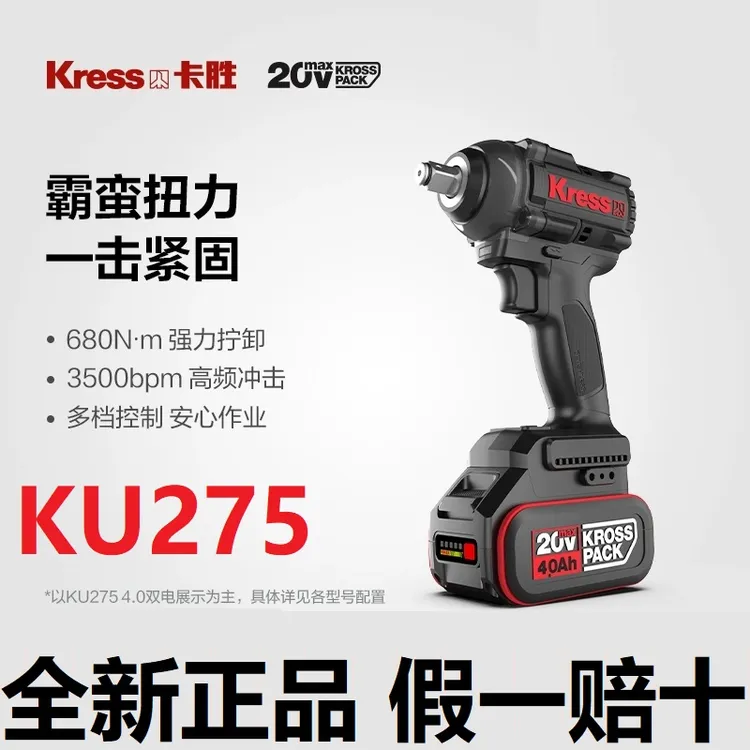 Kress/卡胜KU275无刷电动扳手680N.m大扭力锂电冲击KU271电动风炮