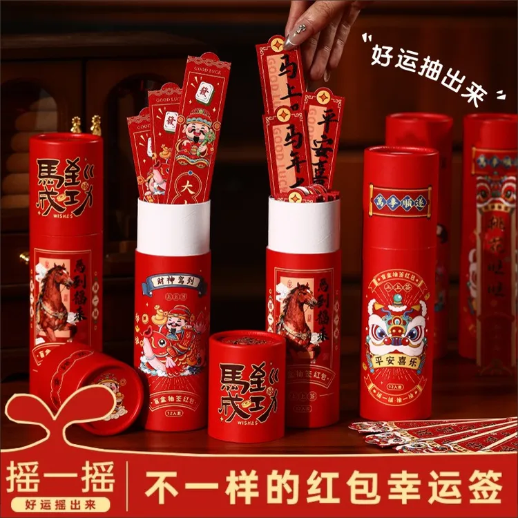 马年创意抽签筒红包桶利是封面2026新款新年会盲盒上上签抽奖道具