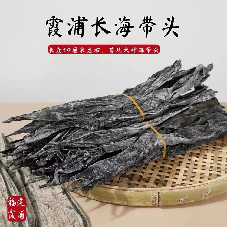 福建霞浦海带头干货非特级海带根特厚海带丝海带苗凉拌煲汤食材