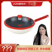帝柏图素瓷锅智能微压炒锅家用铁锅