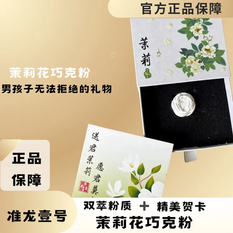 【官方正品】准龙茉莉巧克粉台球中性粉质台球茉莉巧克礼盒贺卡