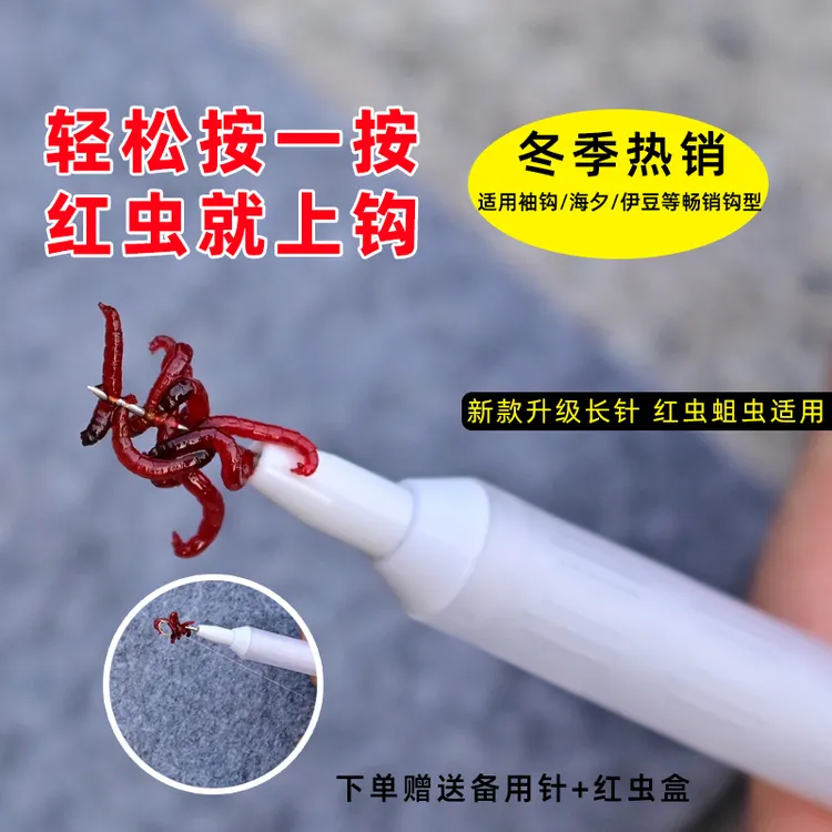 长针红虫钓鱼上饵笔挂钩扎针红虫夹上钩器扎穿饵针夹红虫挂钩笔