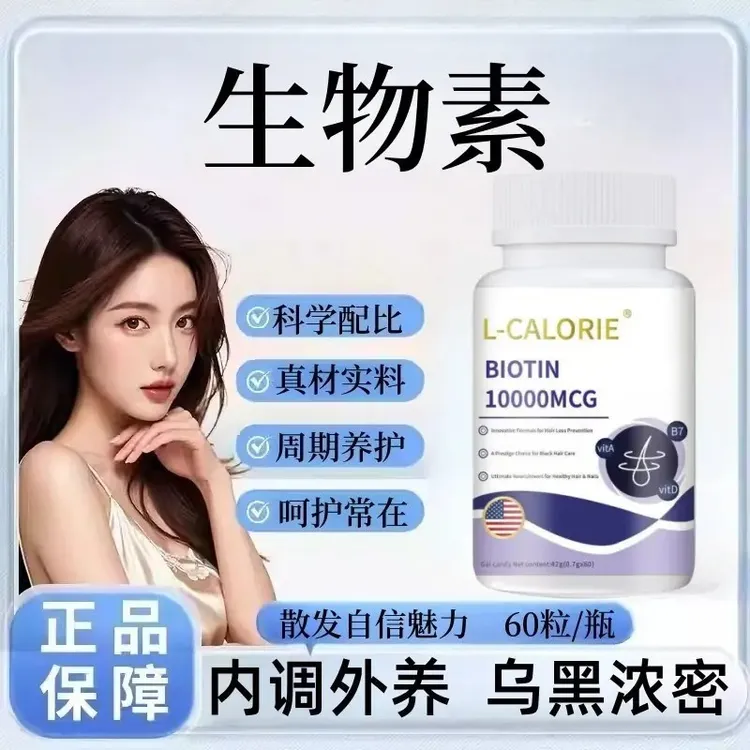 【官方旗舰店】mythsky生物素多元复合维生素女性乌黑浓密护发正品