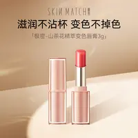 【达人专属】极密-山茶花精萃变色唇膏滋润保湿润唇膏