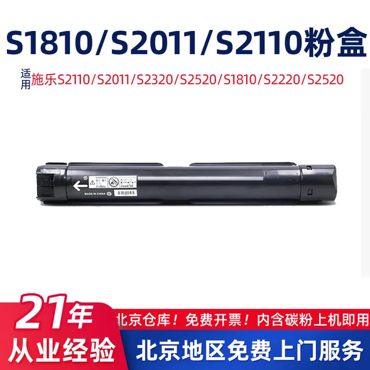 长秋适用富士施乐S2011 S1810 S2110NDA S2520n/2010墨盒S2110打