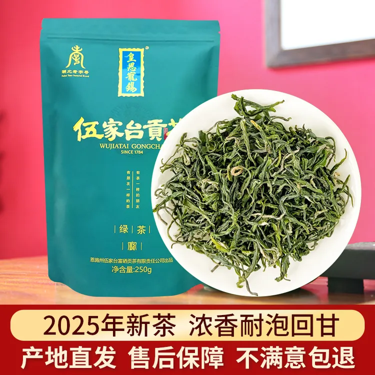 绿茶2025新茶叶春茶伍家台贡茶恩施硒都浓香型茶烘青散装250g/