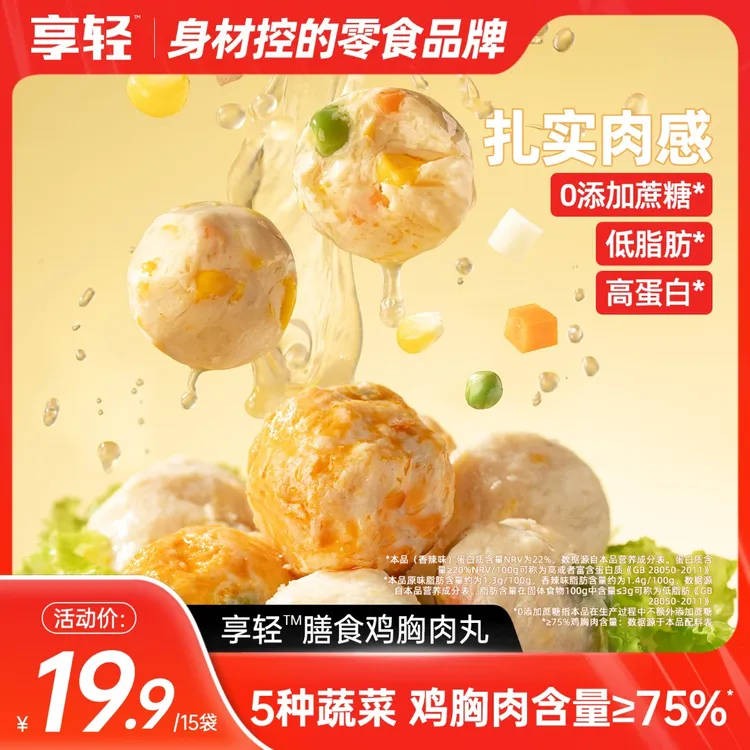 【活动9月27日~10月3日】膳食鸡胸肉丸5种蔬菜膳食搭配夜宵零食独立