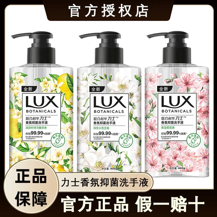 力士洗手液香氛抑菌小苍兰樱花柠檬香男女士留香家用滋润呵护双手