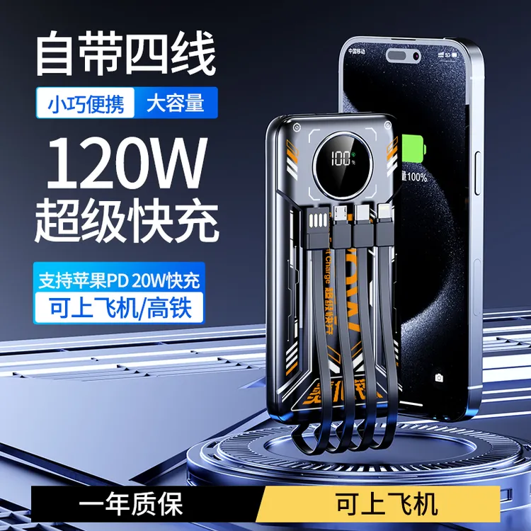 【3C认证可上飞机】120W超级快充智能数显充电宝大容量便携移动电源