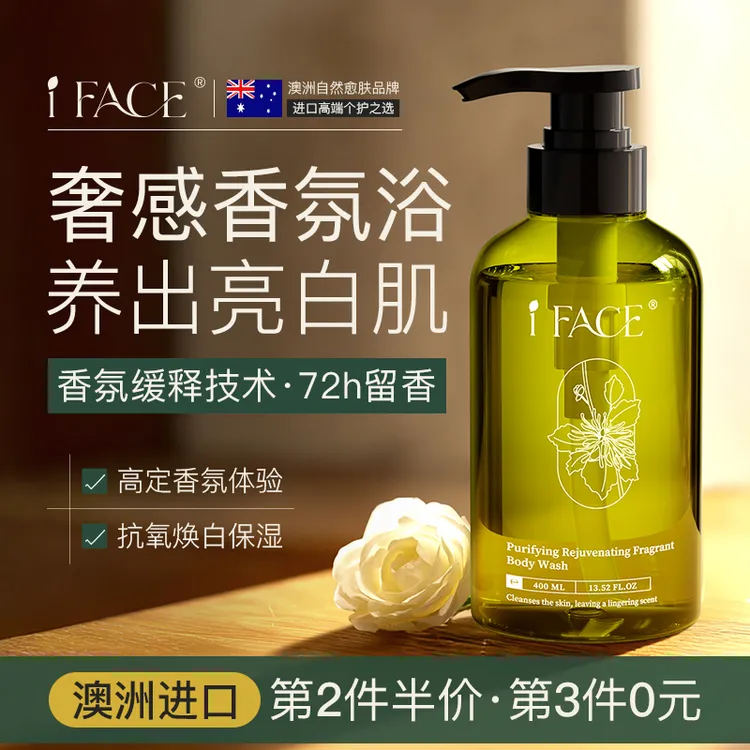 iFACE澳洲进口香氛沐浴露持久留香精华级保湿嫩肤正品官方旗舰店
