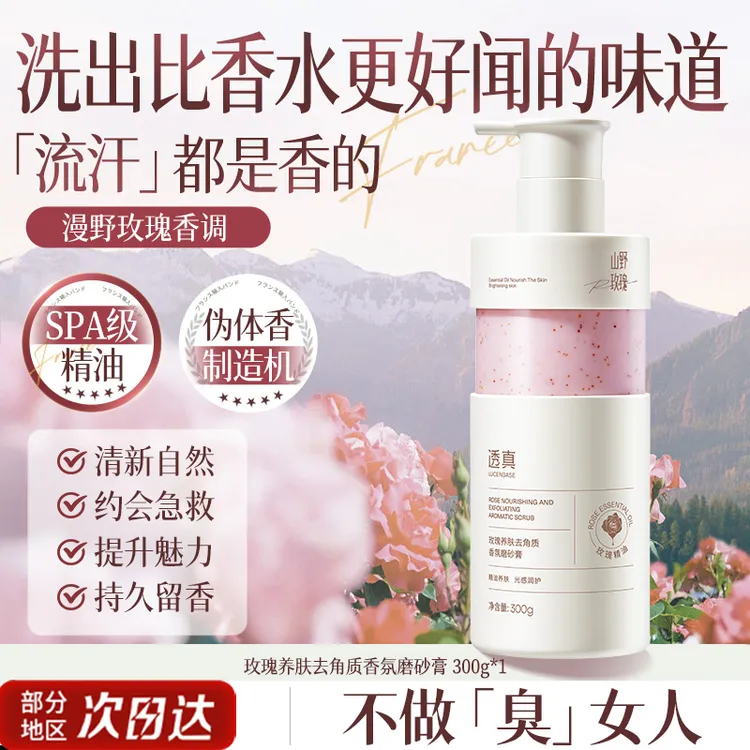 果酸去角质磨砂沐浴露膏持久留香72小时全身香体夏天清爽型保湿