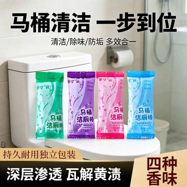 【20包新升级】大容量蓝泡泡马桶清洁棒持久除菌留香清洁马桶洁厕宝商品图