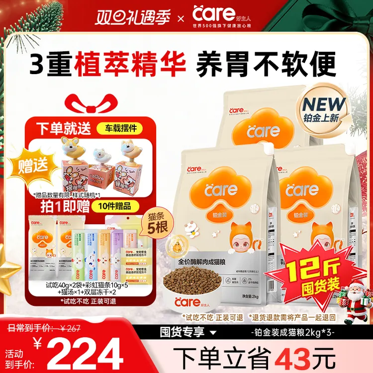 【双旦特惠】好主人铂金装成猫粮2kg 冻干碎高蛋白营养猫粮