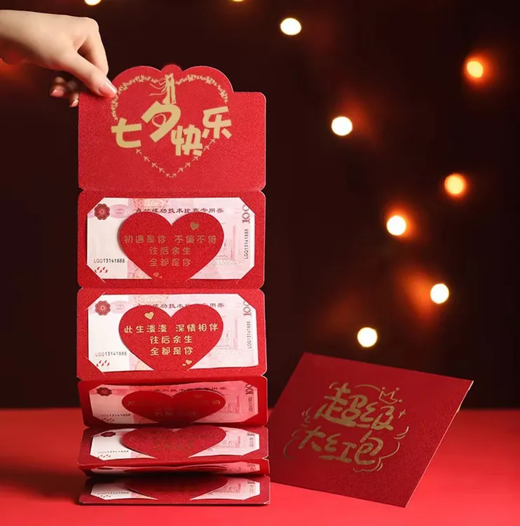 【七夕红包】情人节创意节日仪式感氛围红色立体折叠红包加厚