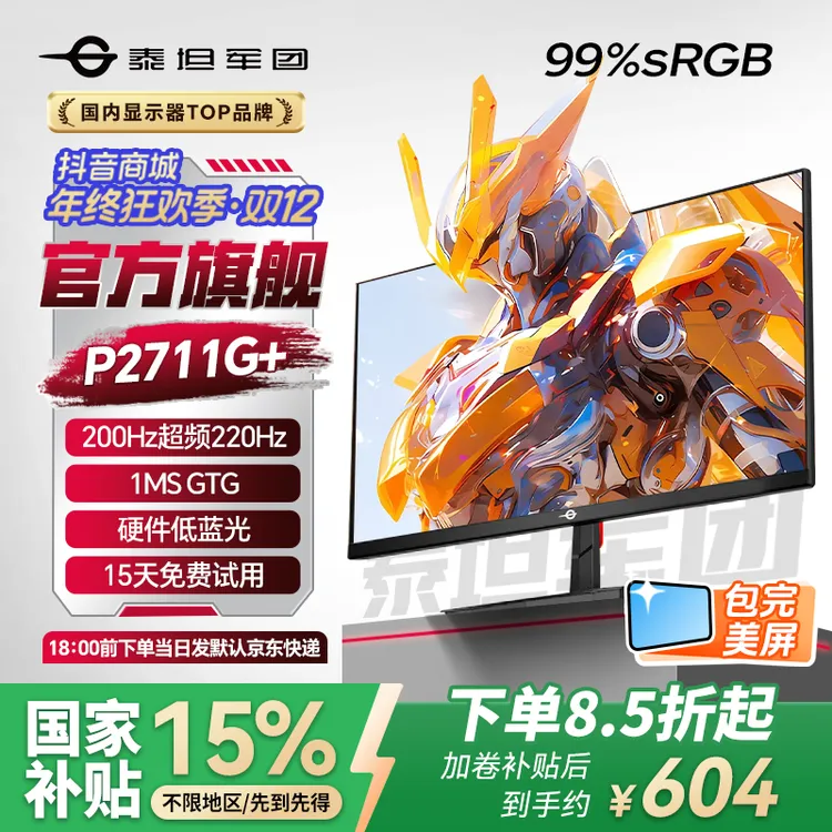 泰坦军团显示器27英寸FastIPS 1K 200Hz显示屏超频220Hz P2711G+