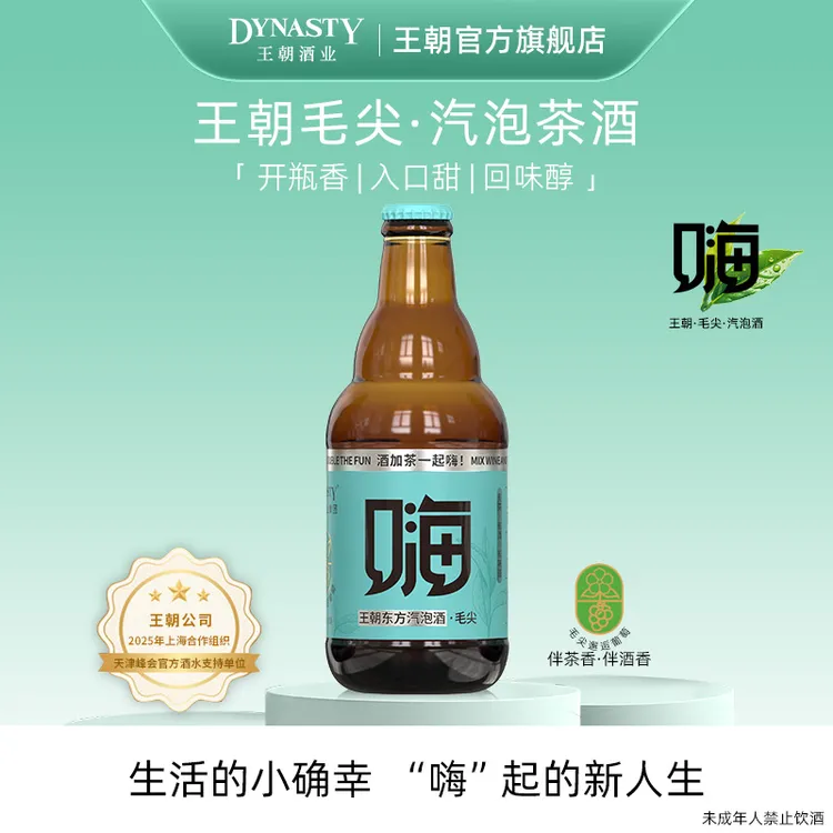 Dynasty 王朝汽泡茶酒茉莉普洱毛尖乌龙，宴请送礼佳品聚会party
