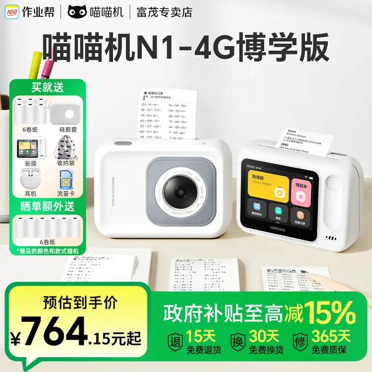 【国补】作业帮喵喵机错题打印机N1-4G博学版超清无需手机便携式2寸