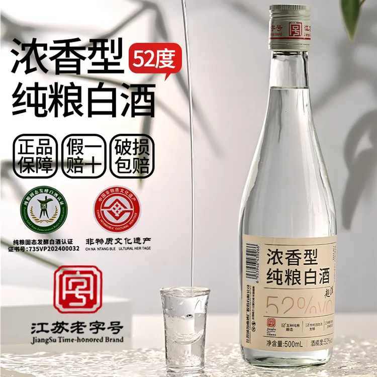 论沧海【汤沟大曲】浓香型优级纯粮酒 ！52度500ml