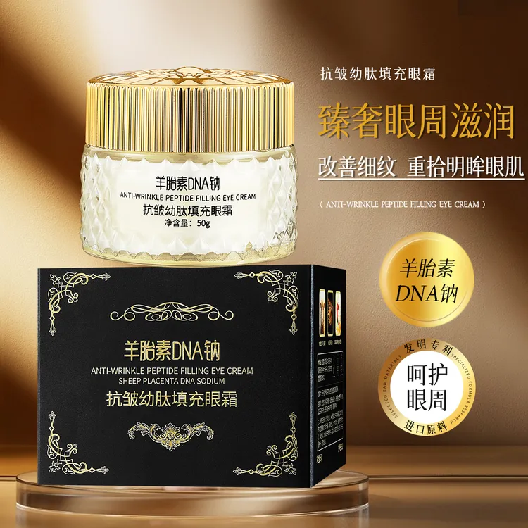 羊胎素虫草细胞奢养抗皱眼霜保湿抗皱膏