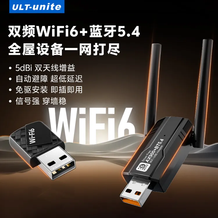 无线网卡WIFI6免驱动千兆二合一台式笔记本电脑无线接收器信号强