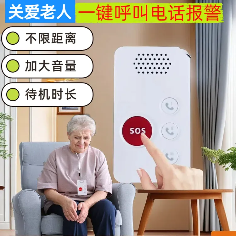 老人防走失一键拨号便携电话求助按钮远程一键对讲一键报警器