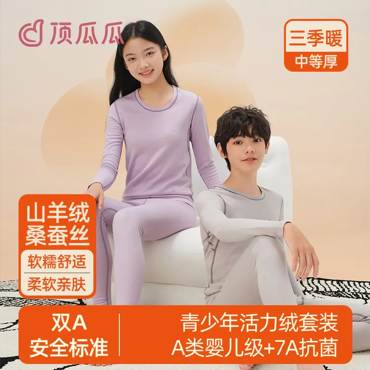 羊绒蚕丝顶瓜瓜新款远红外升温保暖套装青少秋冬7A抗菌初中高中生